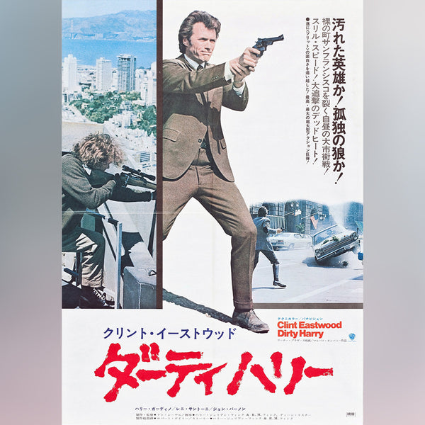 Original Movie Poster of Dirty Harry (1971)