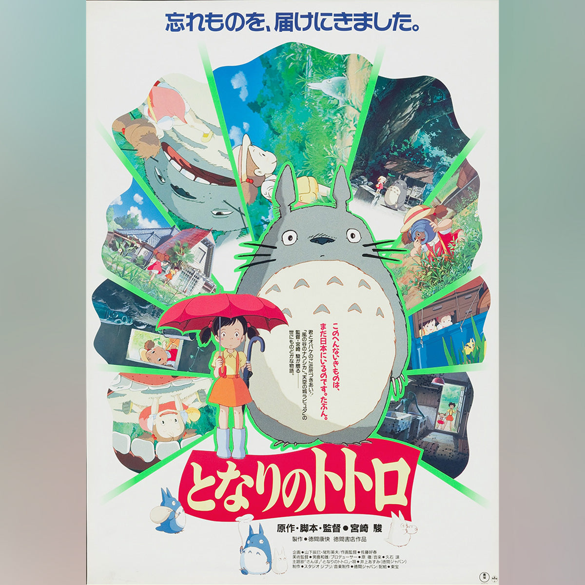 Original Movie Poster of My Neighbor Totoro (1988)