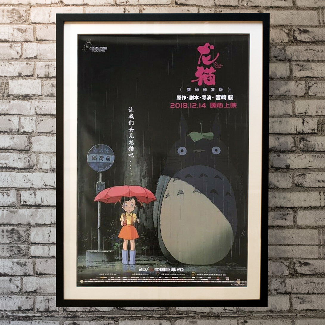 Original Movie Poster of My Neighbor Totoro (2018R)