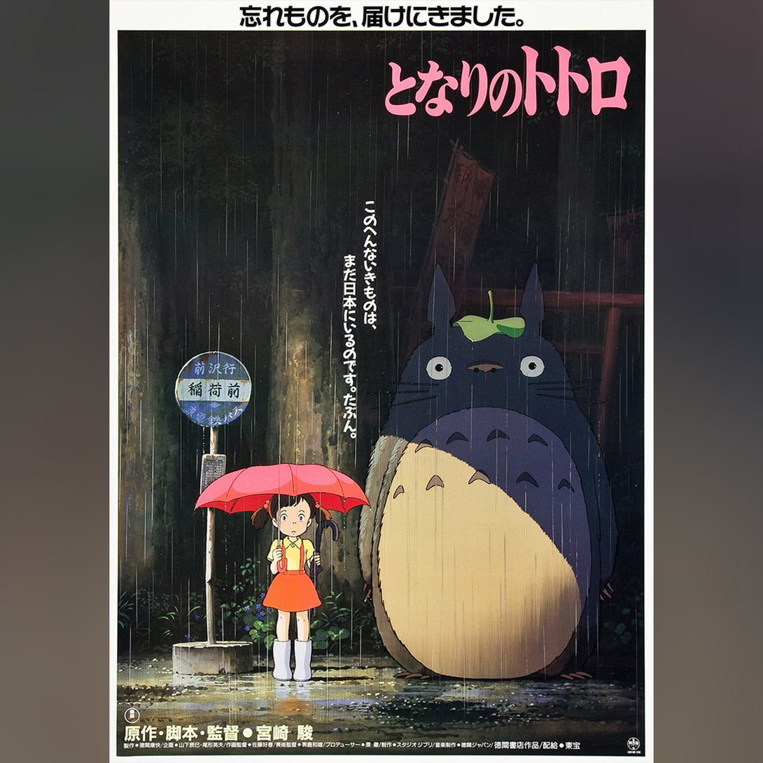 Original Movie Poster of My Neighbor Totoro (1988)