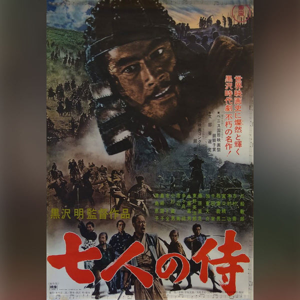 Seven Samurai (1968r)